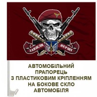 Авто прапорець 3 батальйон 81 ОАЕМБр Завжди Перші